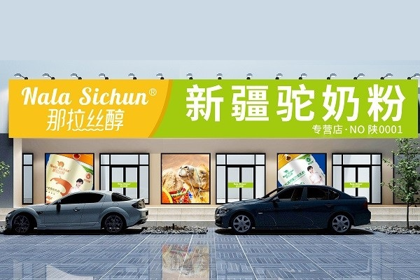 乳業(yè)專訪 | 絲醇品牌運(yùn)營(yíng)中心市場(chǎng)總監(jiān)甘從?。杭訌?qiáng)線下門店布局，賦能特色乳實(shí)體運(yùn)營(yíng)模式可持續(xù)發(fā)展