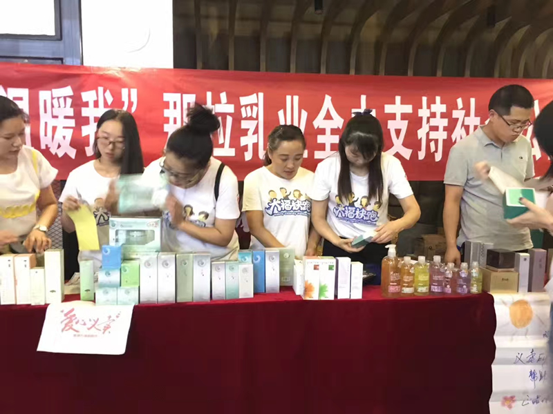 “靠近你，溫暖我”那拉乳業(yè)全力支持社會公益